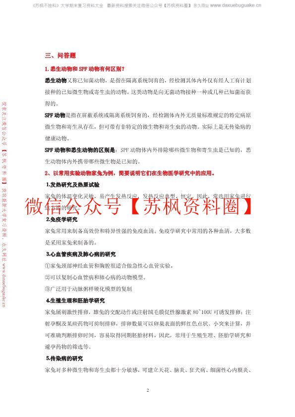 实验动物学